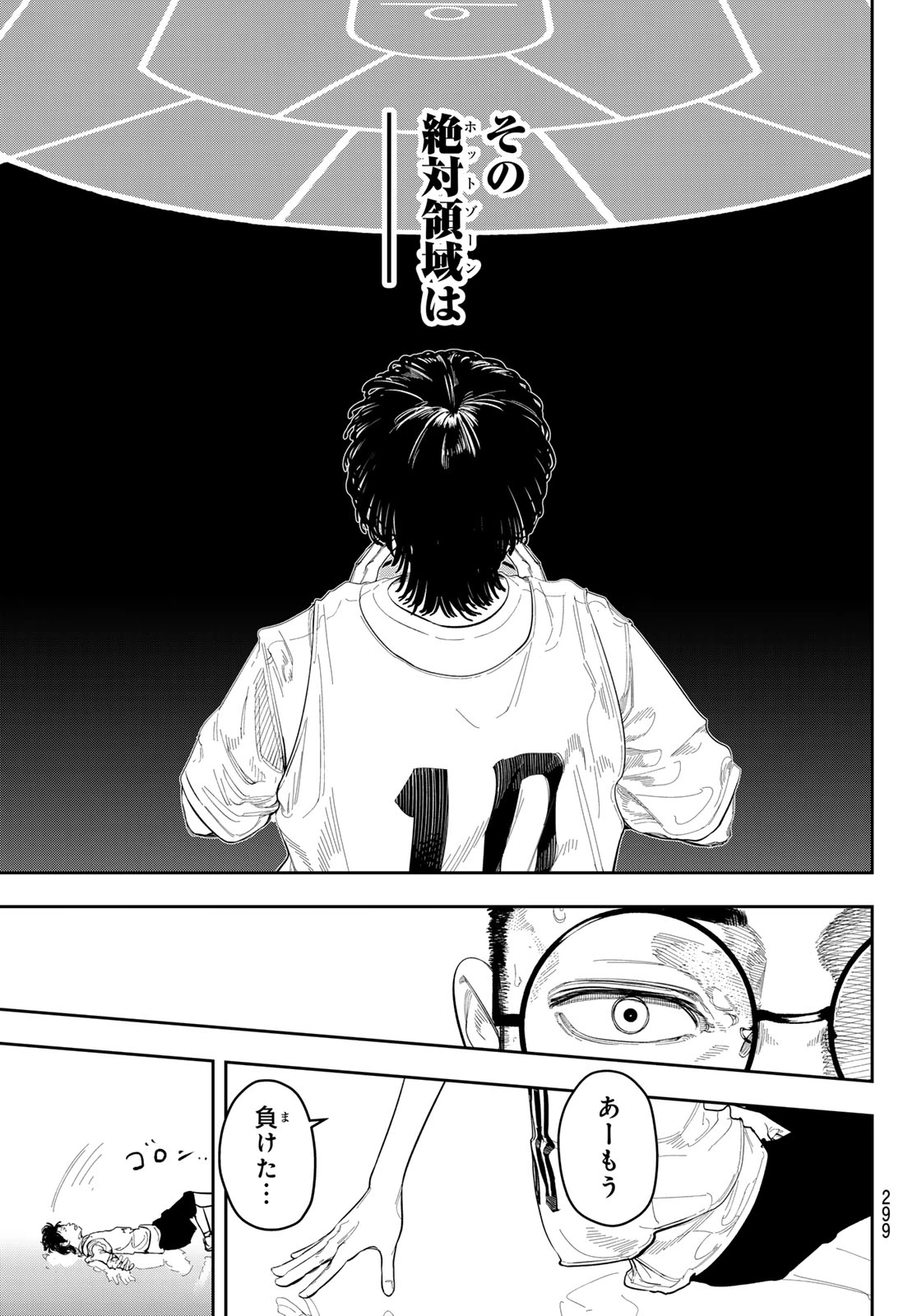 ゼロとヒャク 第8話 - 7