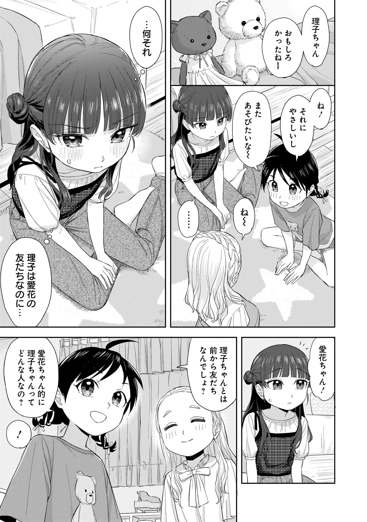 咲きそめコンプレックス 第7.2話 - 10