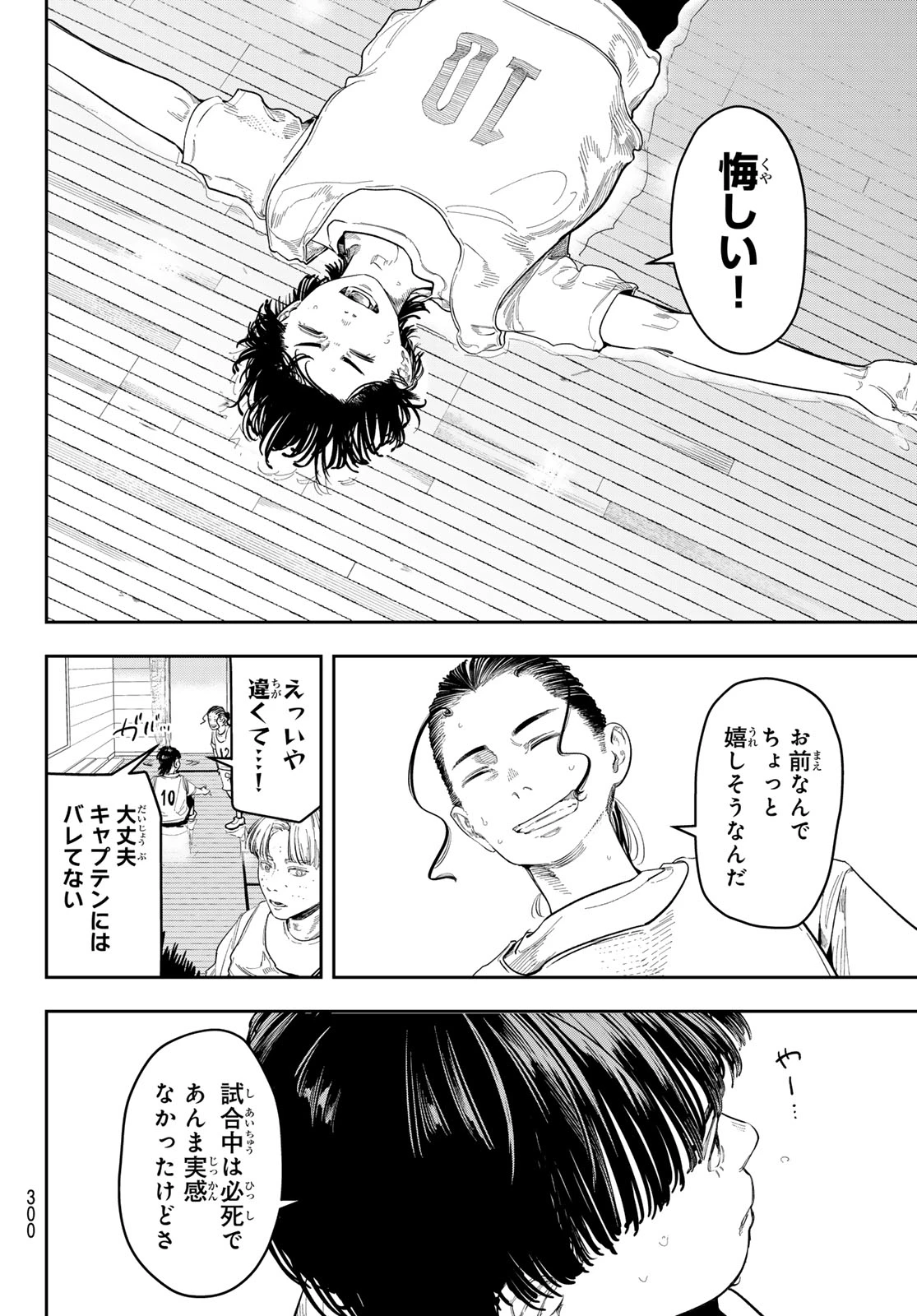 ゼロとヒャク 第8話 - 8