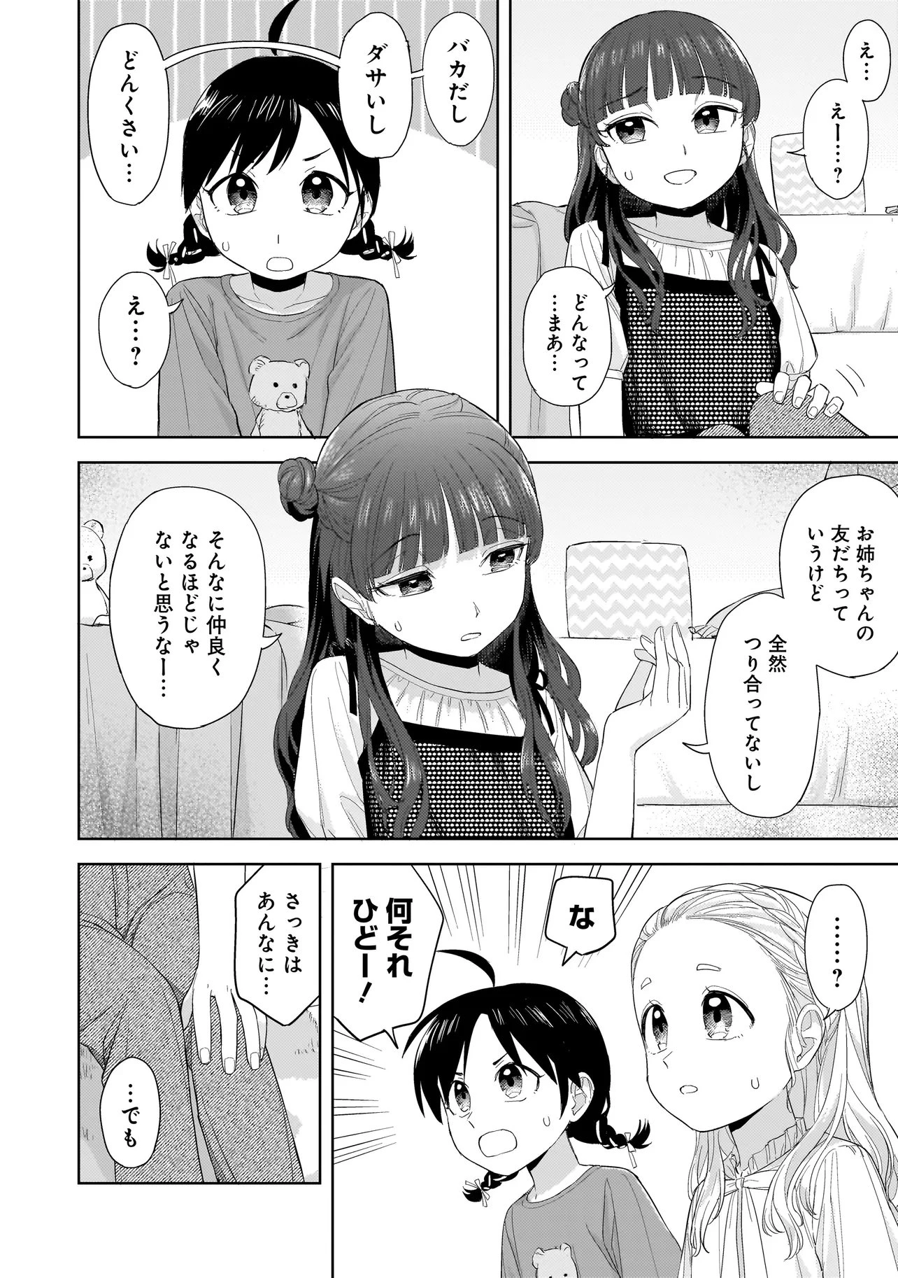 咲きそめコンプレックス 第7.2話 - 11