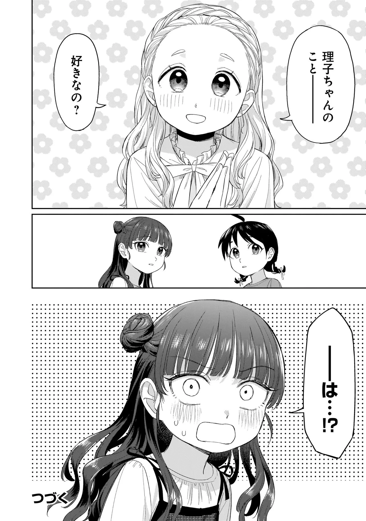 咲きそめコンプレックス 第7.2話 - 12