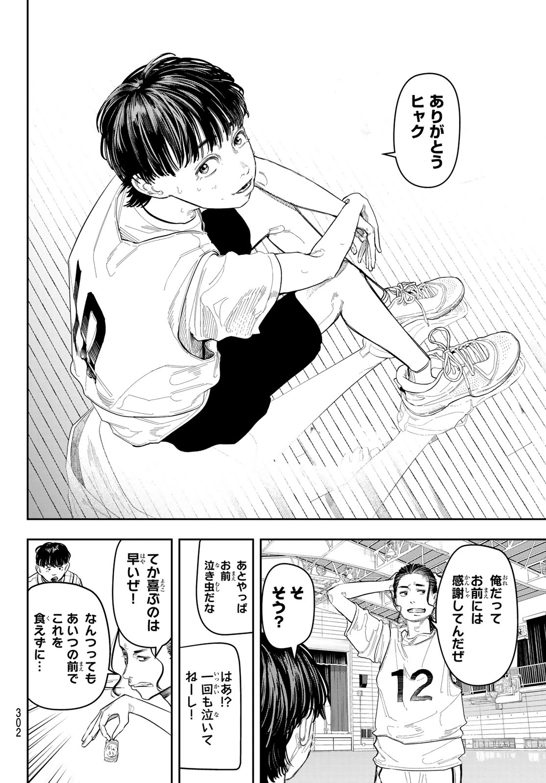 ゼロとヒャク 第8話 - 10