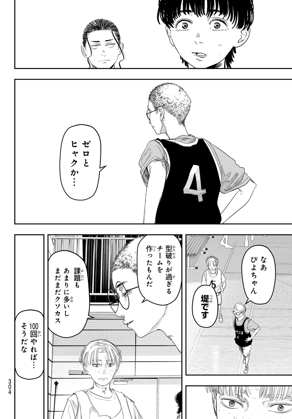 ゼロとヒャク 第8話 - 12