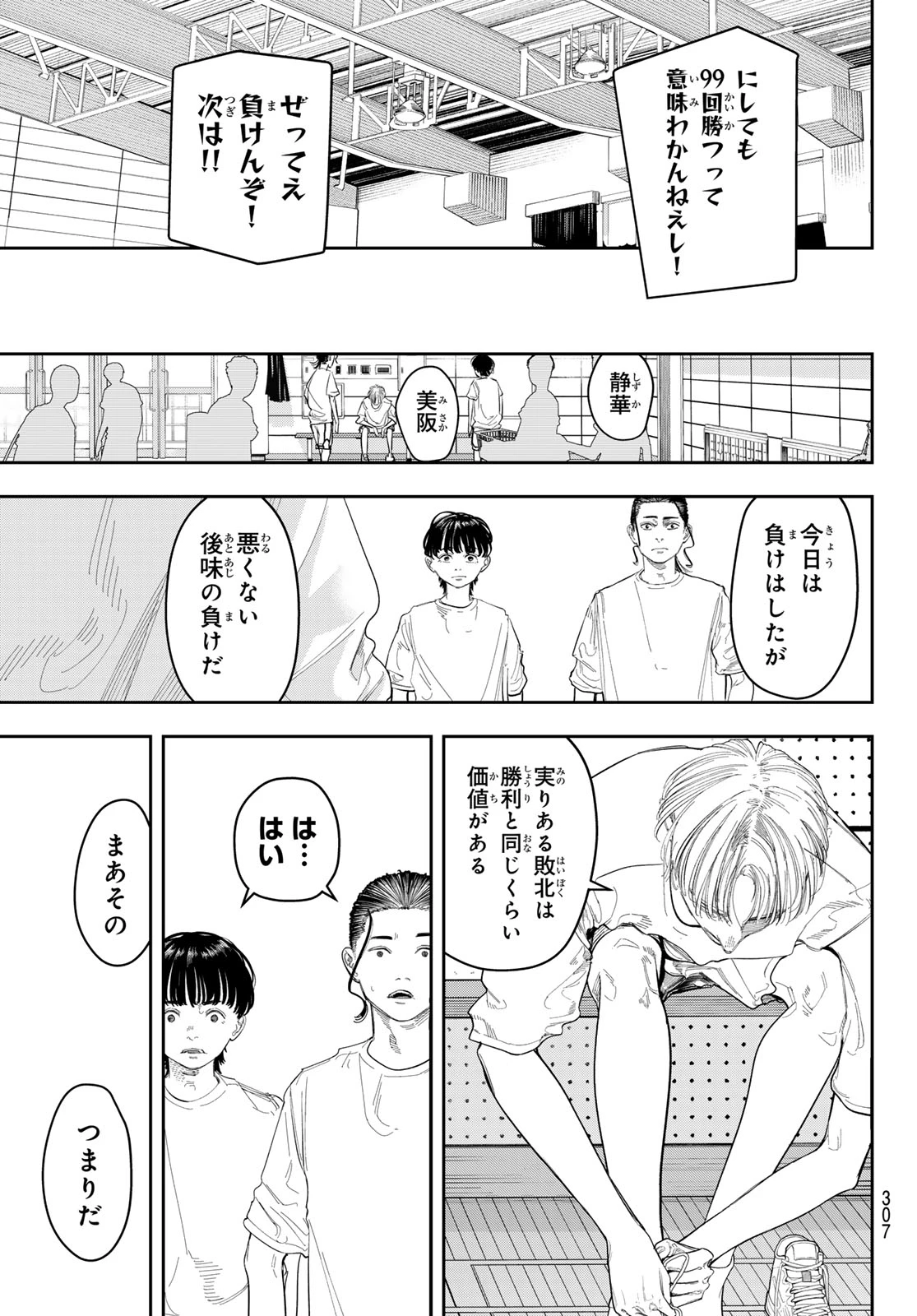 ゼロとヒャク 第8話 - 15