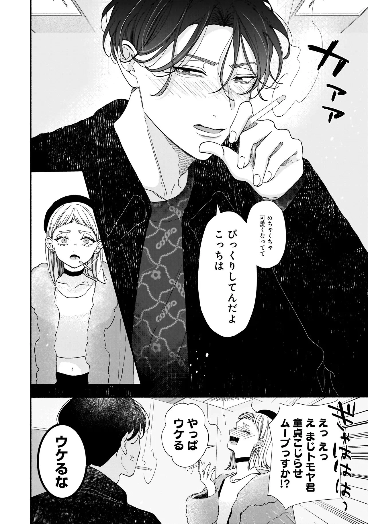 サブスクイケメンの恋愛指導 同棲つきって聞いてません 第8.2話 - 8