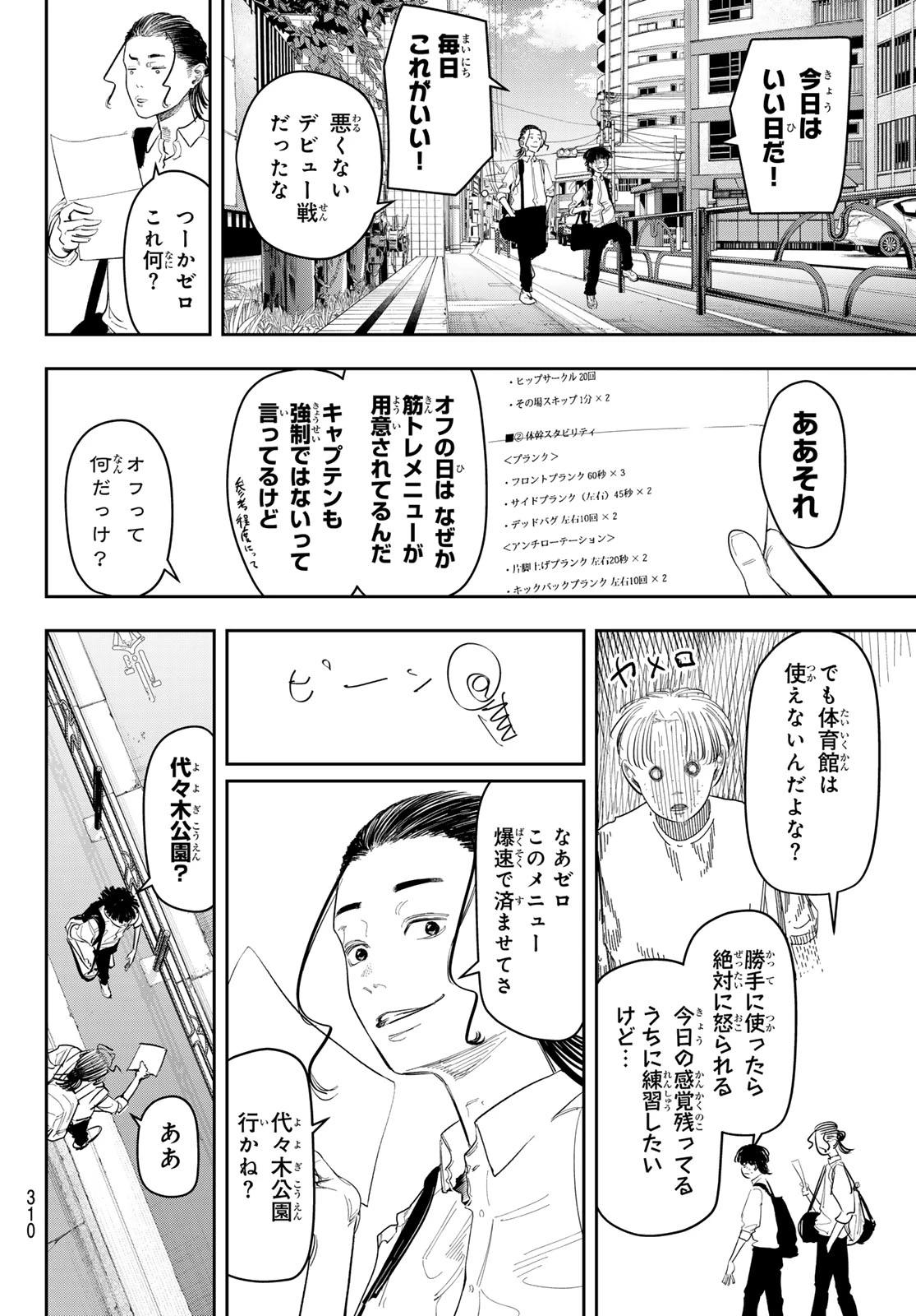 ゼロとヒャク 第8話 - 18