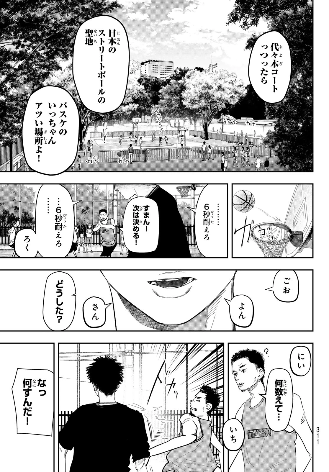 ゼロとヒャク 第8話 - 19