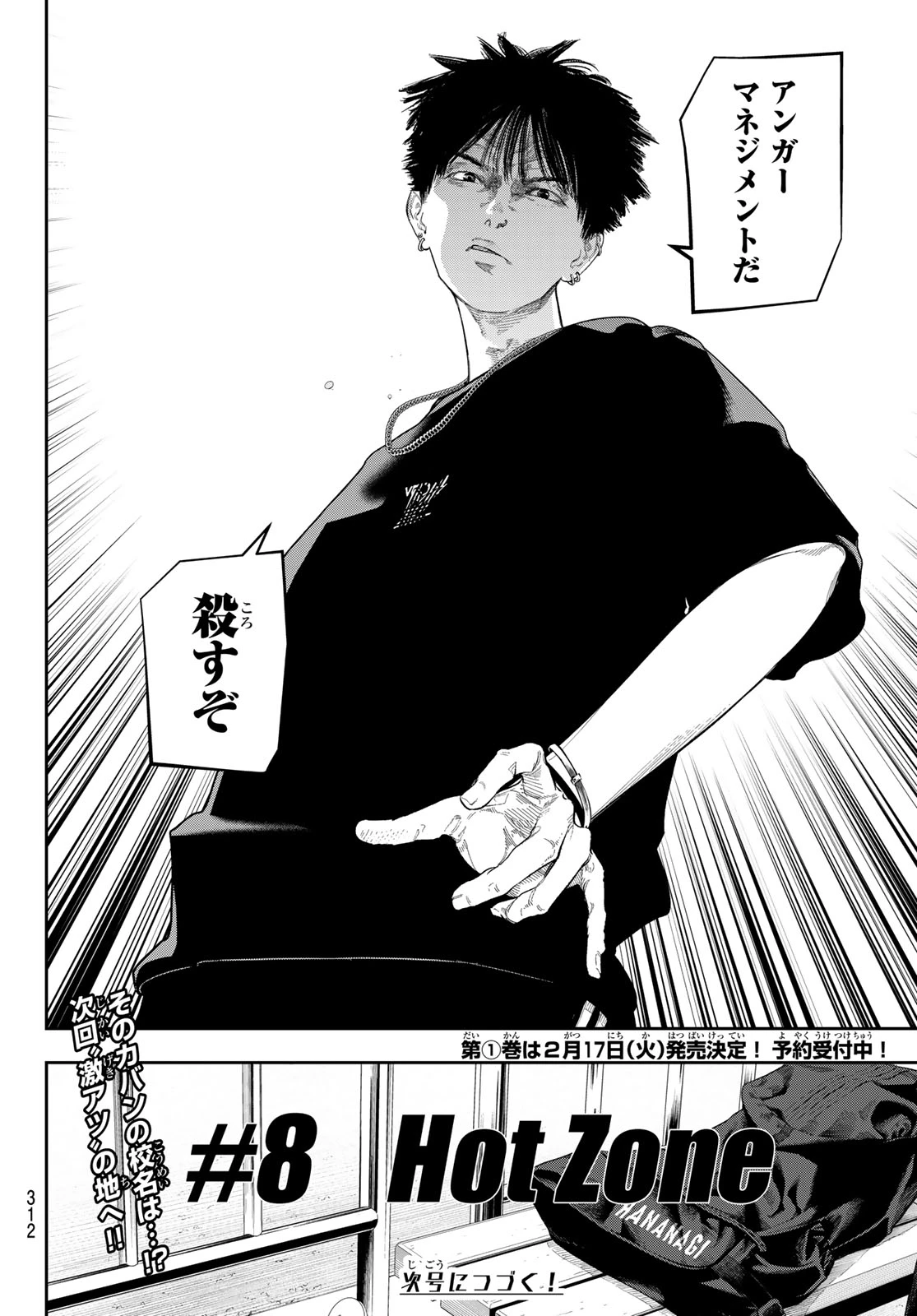 ゼロとヒャク 第8話 - 20