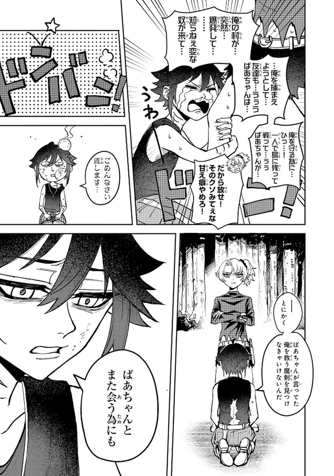 GEMIS-ゲミス- 第2.2話 - 1