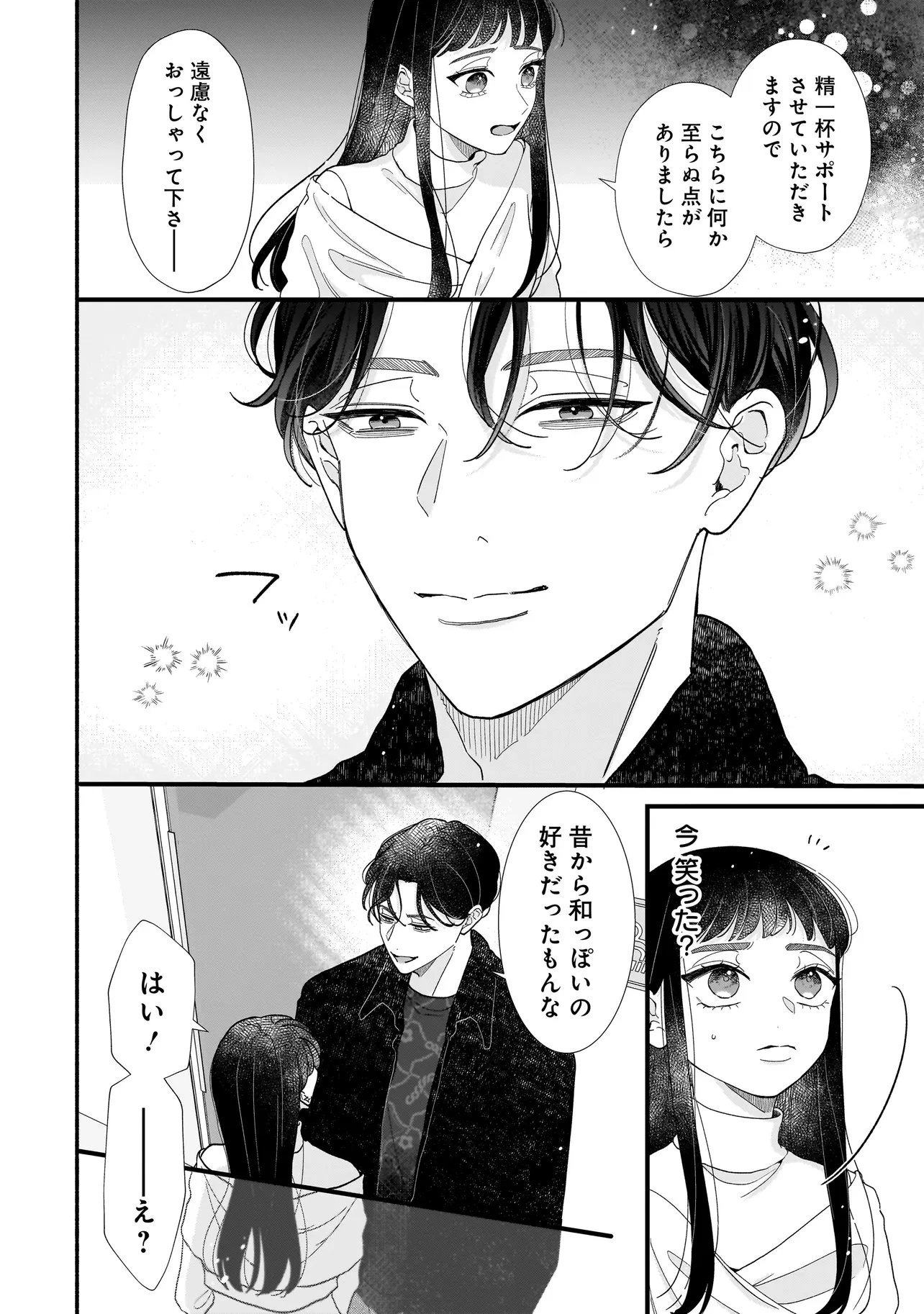 サブスクイケメンの恋愛指導 同棲つきって聞いてません 第8.2話 - 14