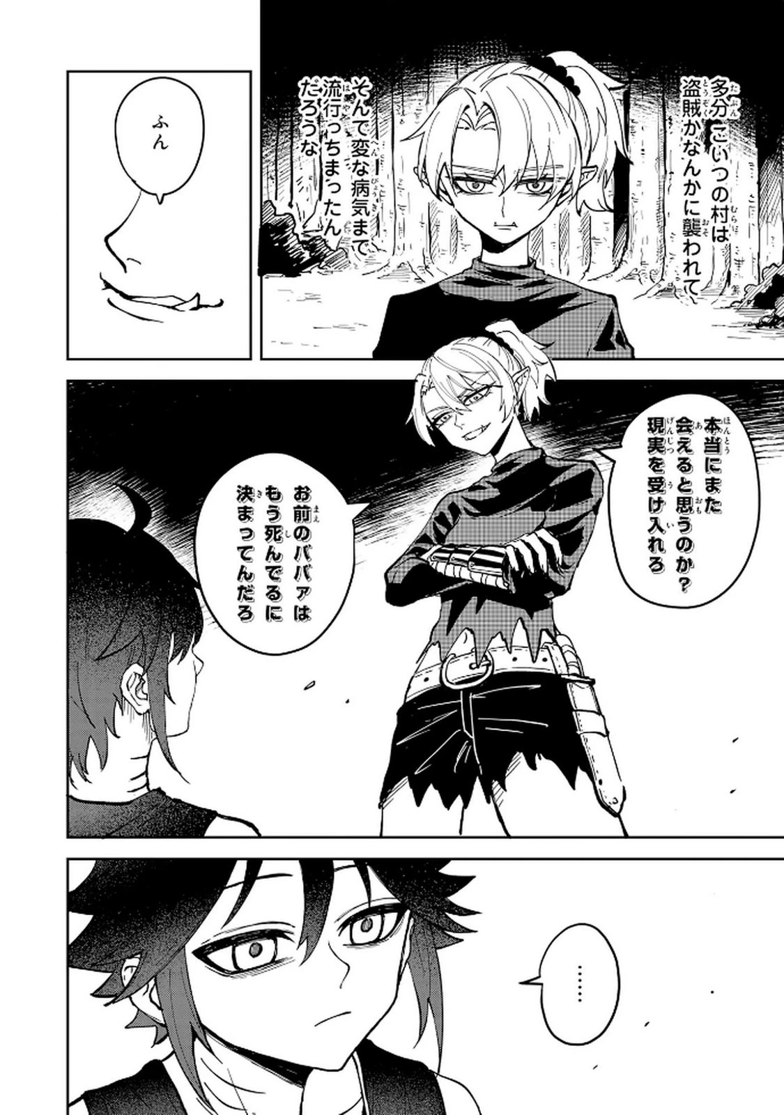 GEMIS-ゲミス- 第2.2話 - 2