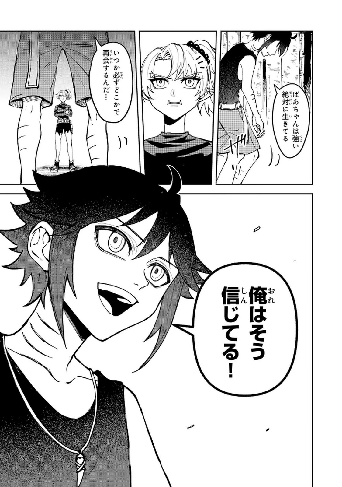 GEMIS-ゲミス- 第2.2話 - 3