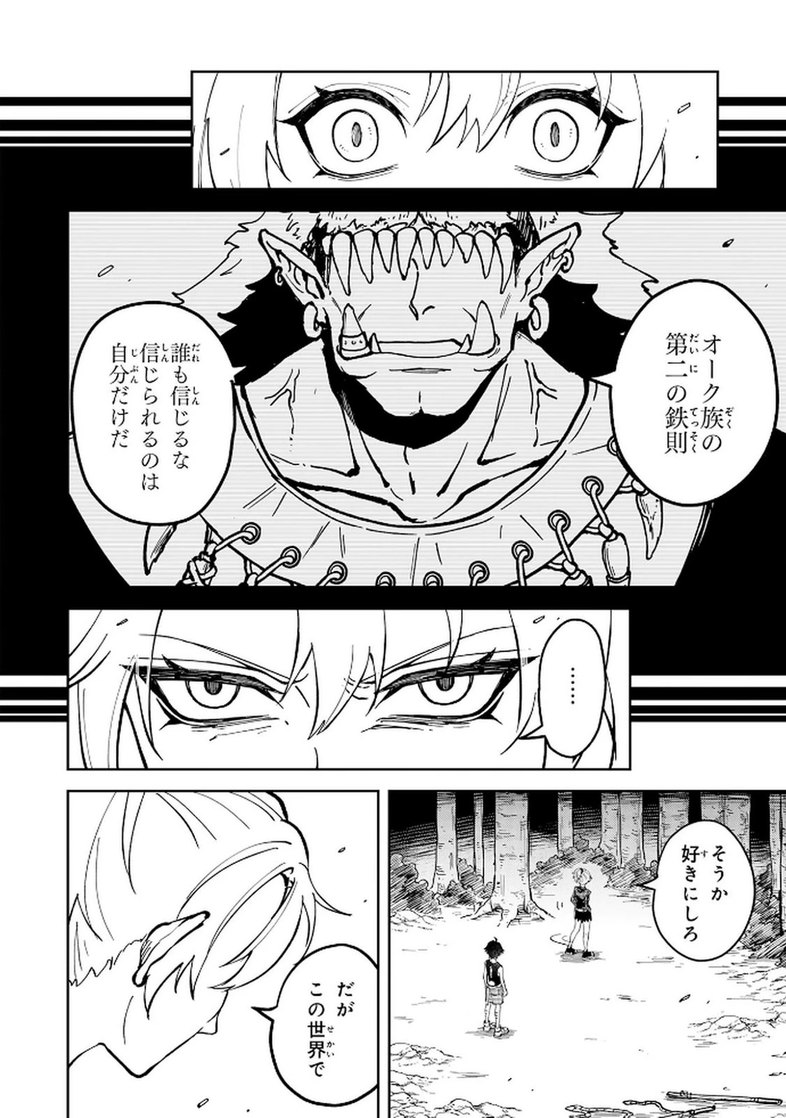 GEMIS-ゲミス- 第2.2話 - 4