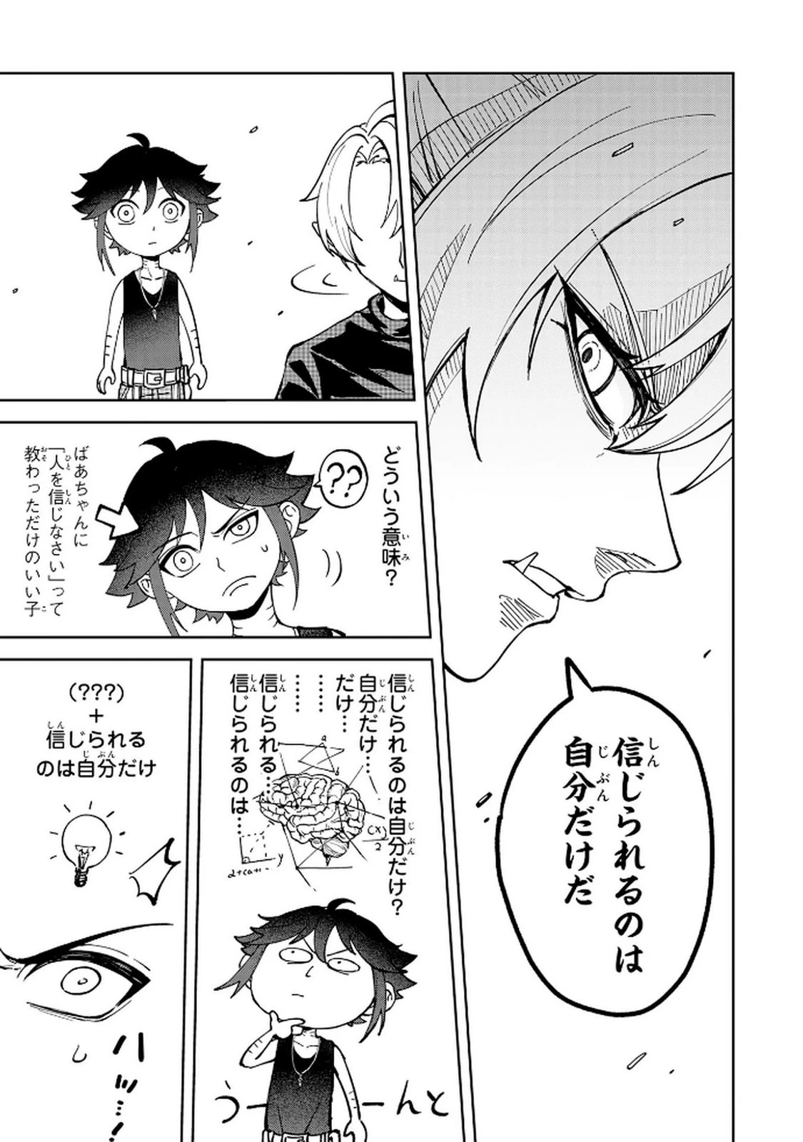 GEMIS-ゲミス- 第2.2話 - 5