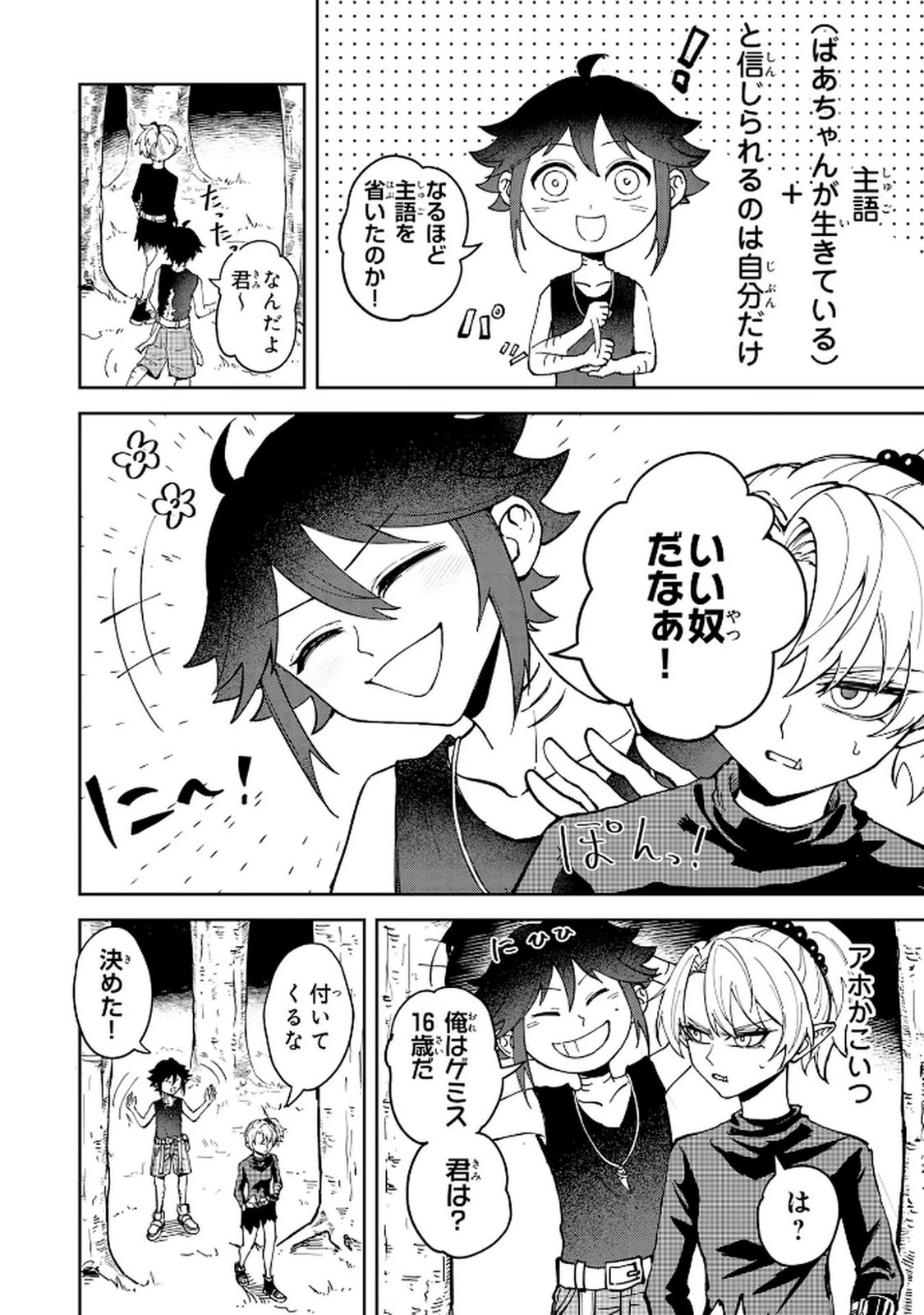 GEMIS-ゲミス- 第2.2話 - 6