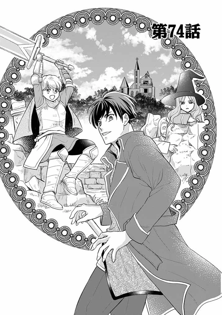 Mahougakuen demo Aisareru 強すぎて勇者パーティーを卒業した最強剣士、魔法学園でも愛される 第74話 - 1