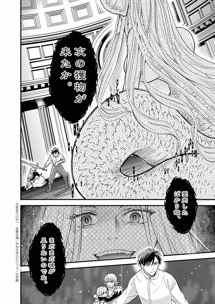 Mahougakuen demo Aisareru 強すぎて勇者パーティーを卒業した最強剣士、魔法学園でも愛される 第74話 - 2