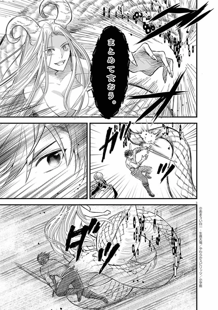 Mahougakuen demo Aisareru 強すぎて勇者パーティーを卒業した最強剣士、魔法学園でも愛される 第74話 - 3