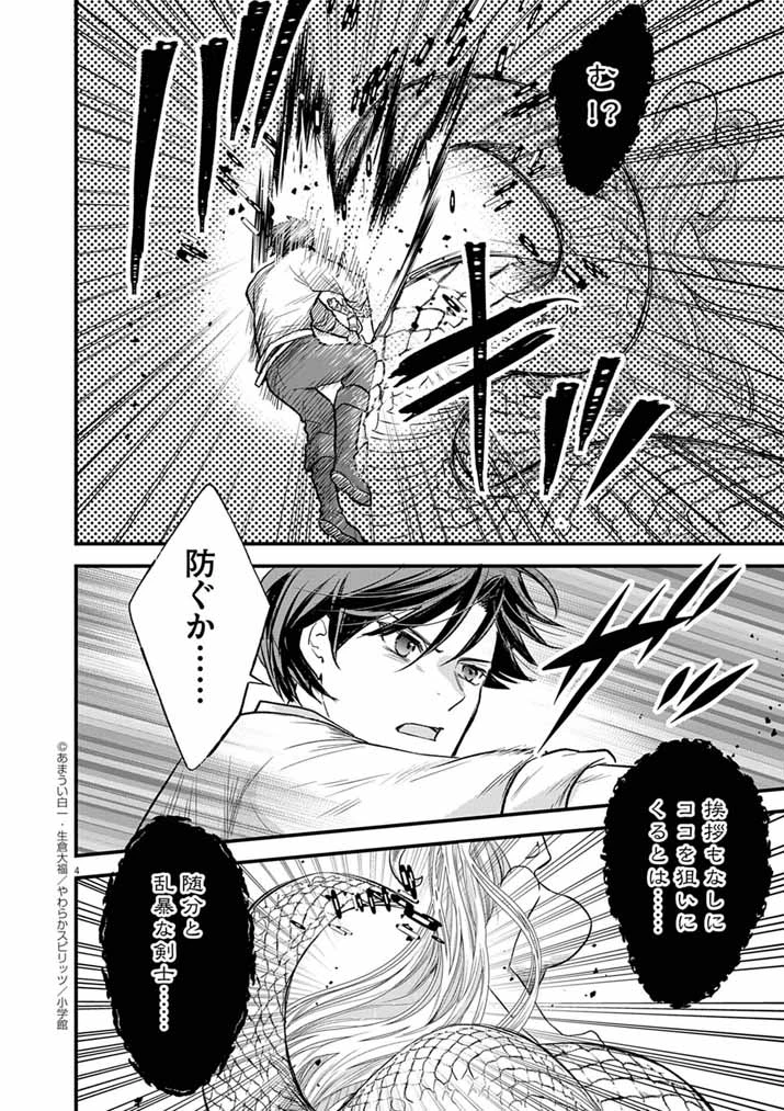 Mahougakuen demo Aisareru 強すぎて勇者パーティーを卒業した最強剣士、魔法学園でも愛される 第74話 - 4