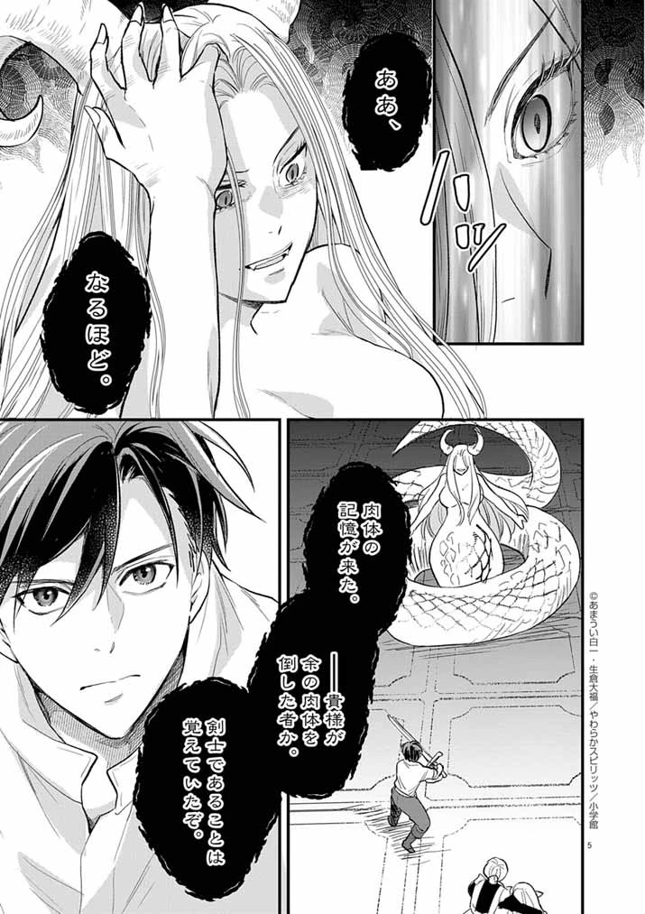 Mahougakuen demo Aisareru 強すぎて勇者パーティーを卒業した最強剣士、魔法学園でも愛される 第74話 - 5