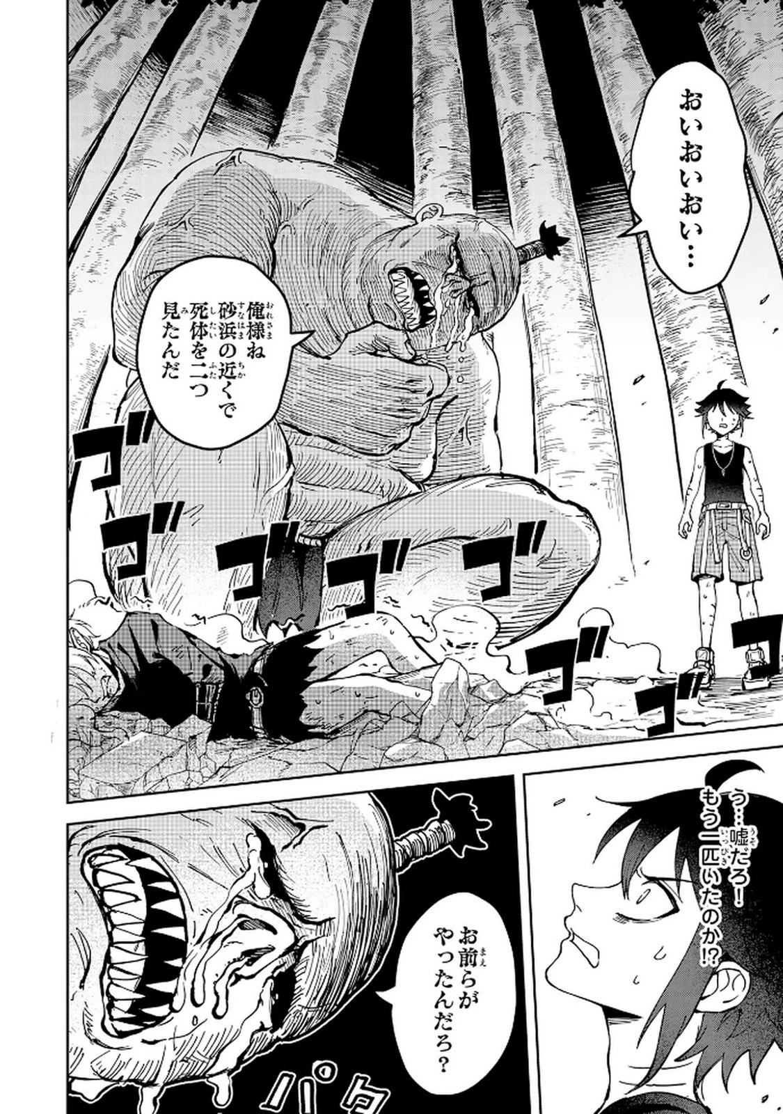 GEMIS-ゲミス- 第2.2話 - 10