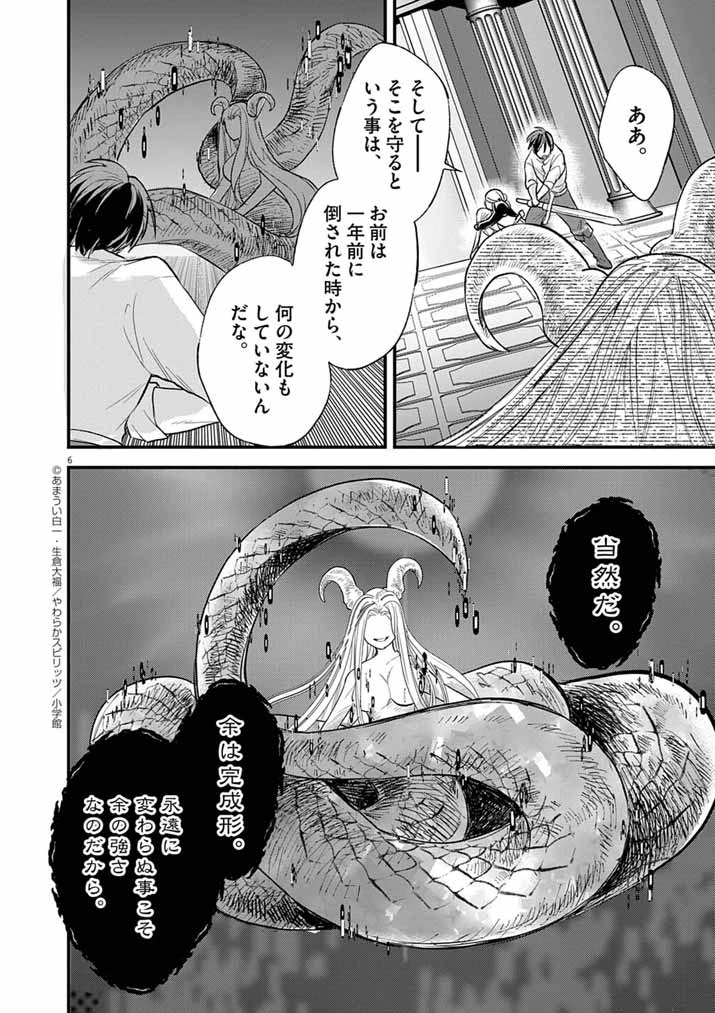 Mahougakuen demo Aisareru 強すぎて勇者パーティーを卒業した最強剣士、魔法学園でも愛される 第74話 - 6