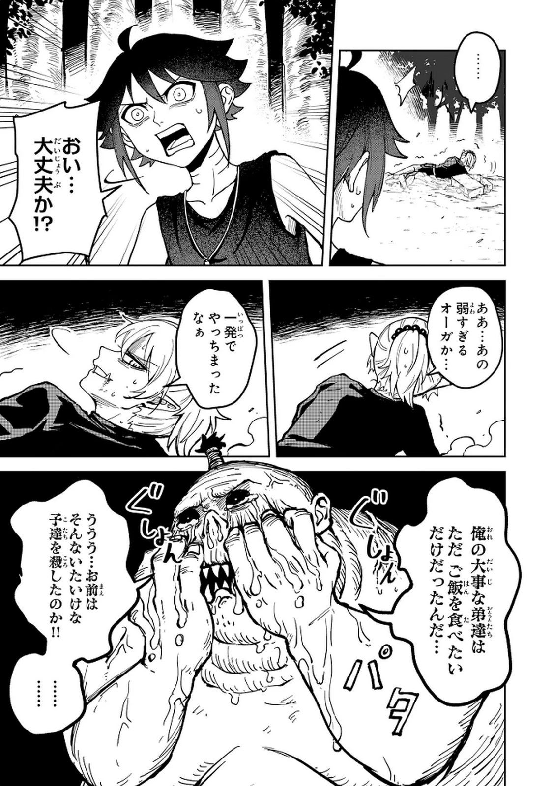 GEMIS-ゲミス- 第2.2話 - 11