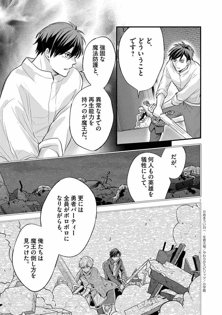 Mahougakuen demo Aisareru 強すぎて勇者パーティーを卒業した最強剣士、魔法学園でも愛される 第74話 - 7