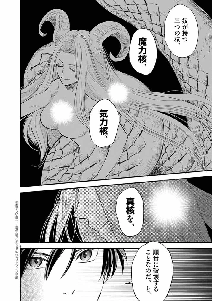 Mahougakuen demo Aisareru 強すぎて勇者パーティーを卒業した最強剣士、魔法学園でも愛される 第74話 - 8