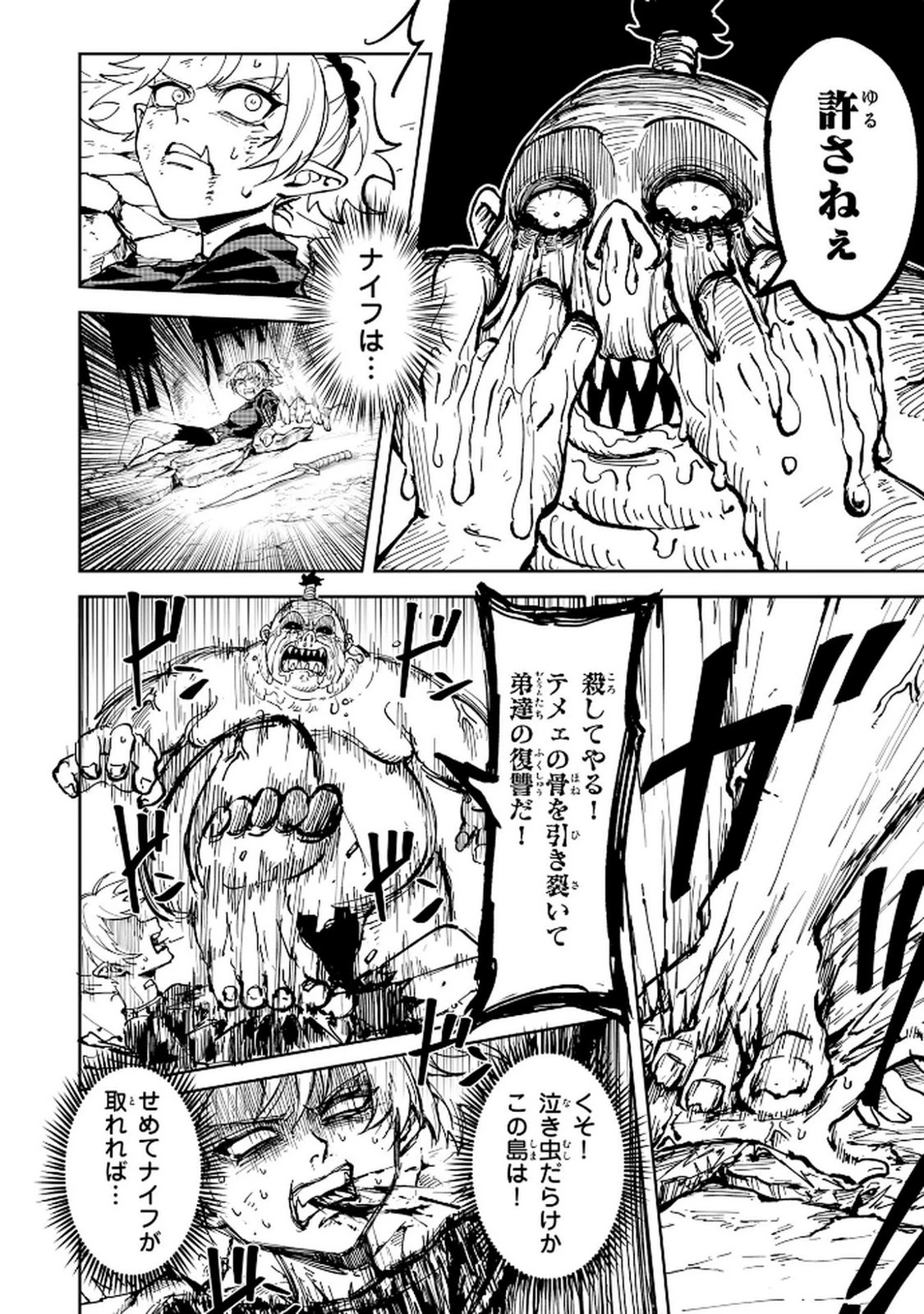 GEMIS-ゲミス- 第2.2話 - 12