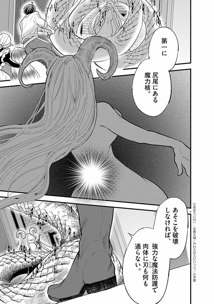 Mahougakuen demo Aisareru 強すぎて勇者パーティーを卒業した最強剣士、魔法学園でも愛される 第74話 - 9