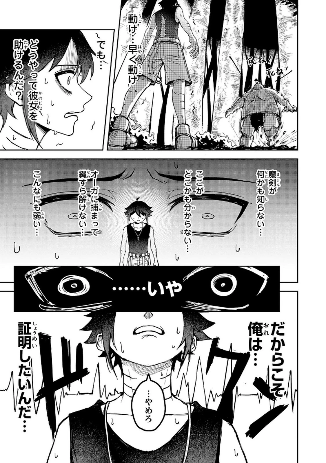 GEMIS-ゲミス- 第2.2話 - 13