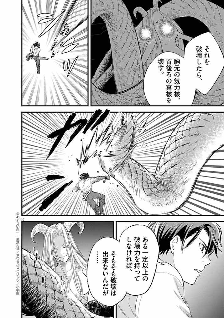 Mahougakuen demo Aisareru 強すぎて勇者パーティーを卒業した最強剣士、魔法学園でも愛される 第74話 - 10