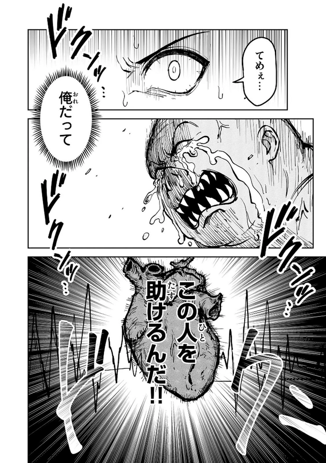 GEMIS-ゲミス- 第2.2話 - 14