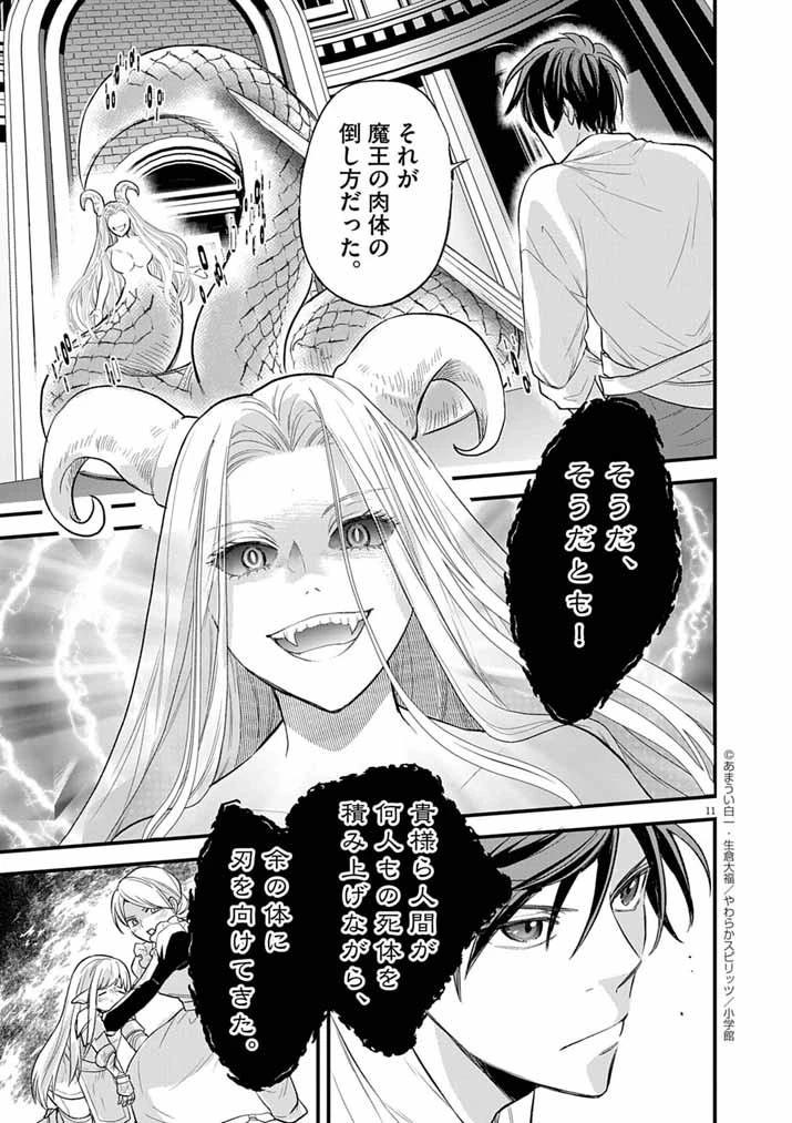 Mahougakuen demo Aisareru 強すぎて勇者パーティーを卒業した最強剣士、魔法学園でも愛される 第74話 - 11