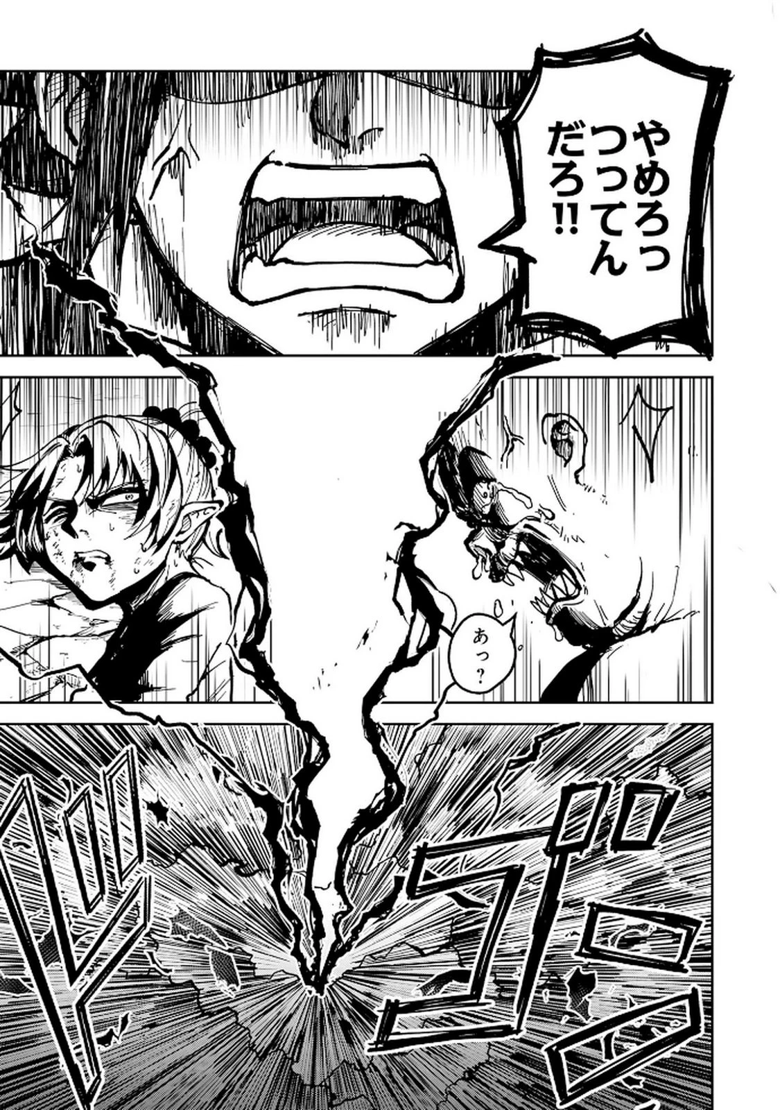 GEMIS-ゲミス- 第2.2話 - 15