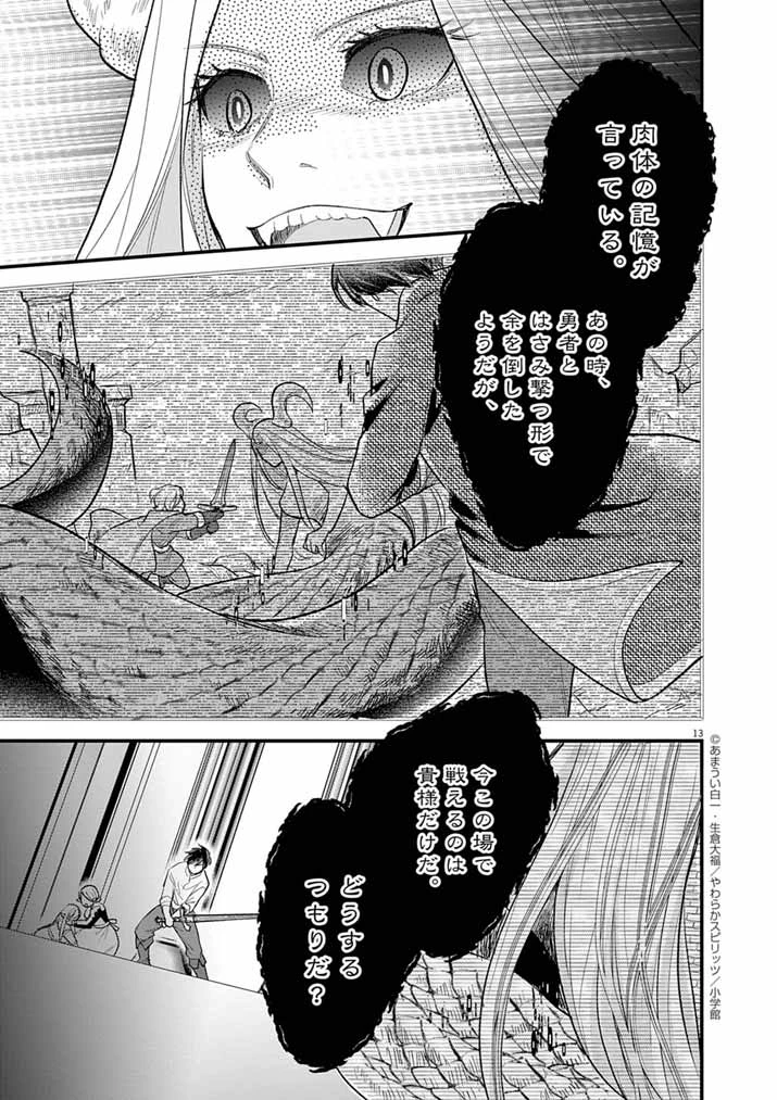 Mahougakuen demo Aisareru 強すぎて勇者パーティーを卒業した最強剣士、魔法学園でも愛される 第74話 - 13