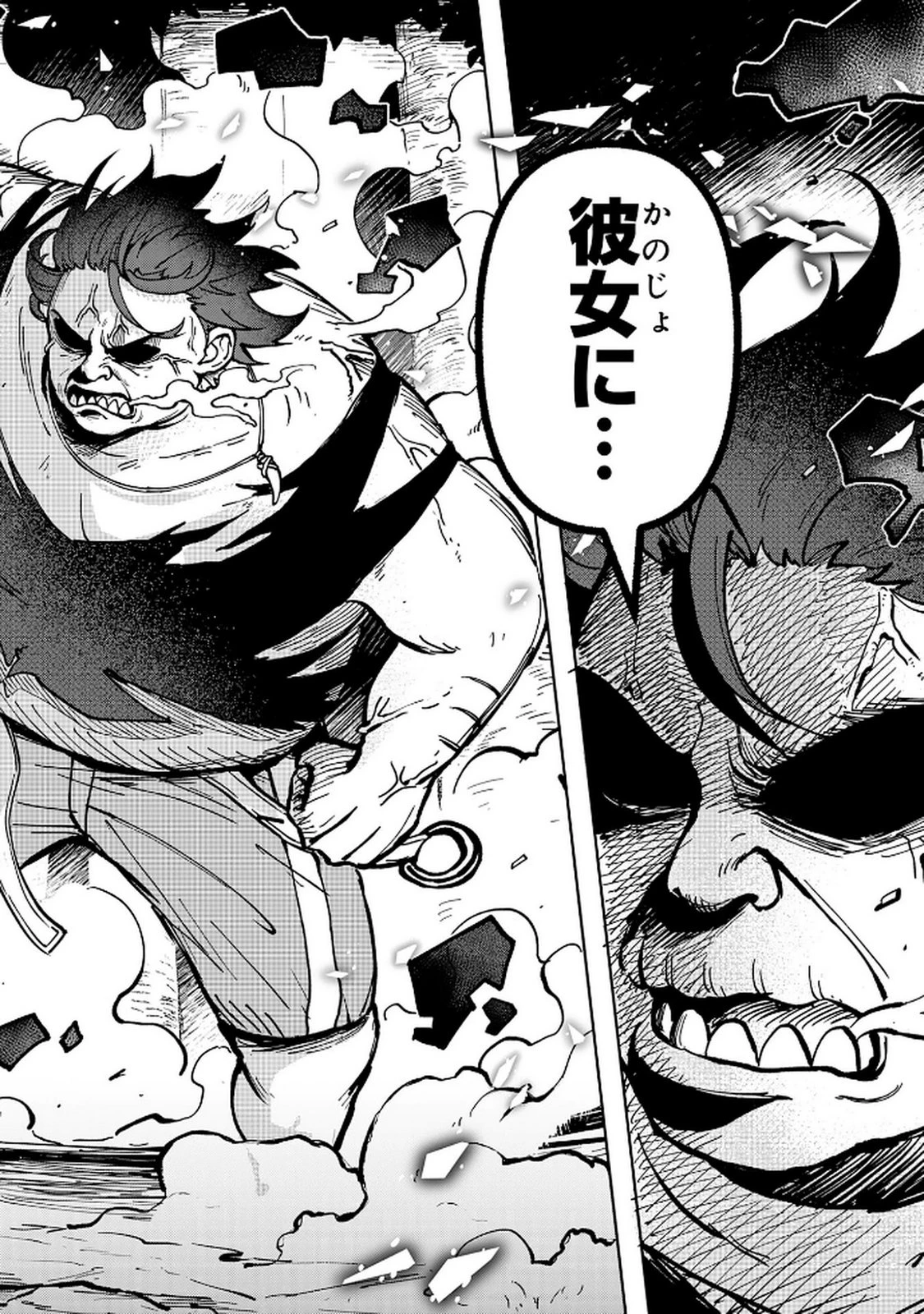 GEMIS-ゲミス- 第2.2話 - 16