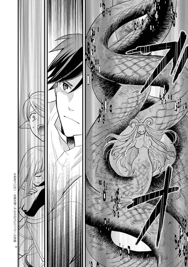 Mahougakuen demo Aisareru 強すぎて勇者パーティーを卒業した最強剣士、魔法学園でも愛される 第74話 - 14