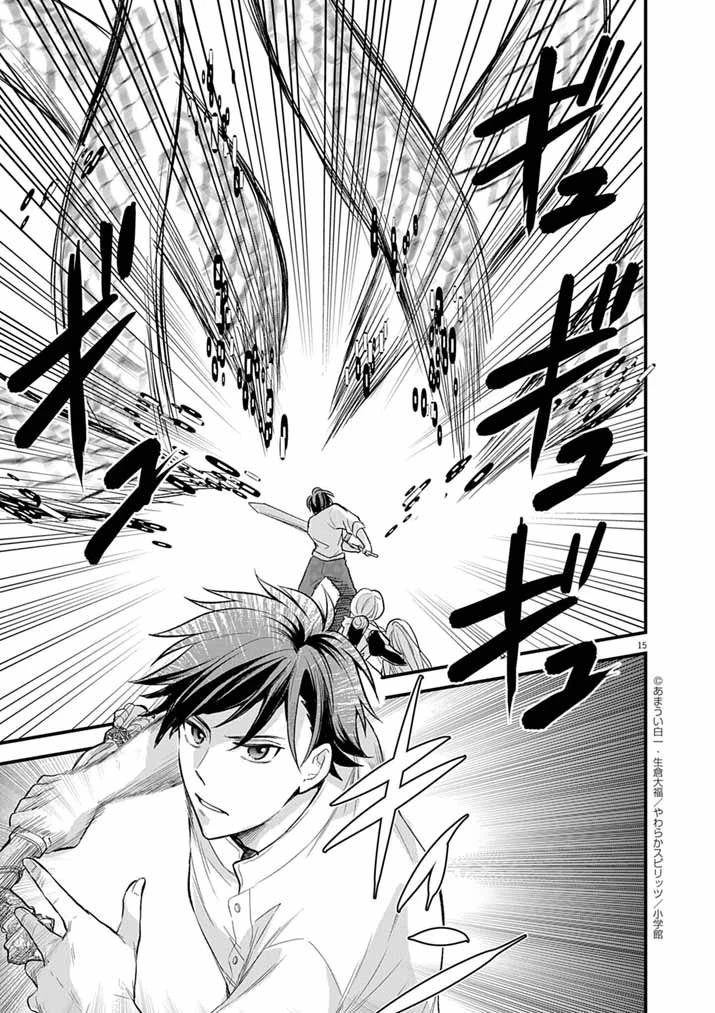 Mahougakuen demo Aisareru 強すぎて勇者パーティーを卒業した最強剣士、魔法学園でも愛される 第74話 - 15