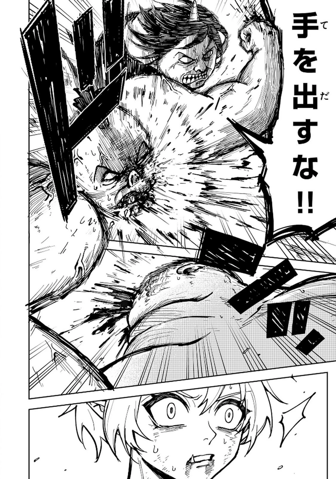 GEMIS-ゲミス- 第2.2話 - 18