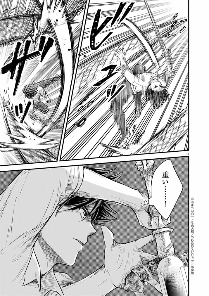 Mahougakuen demo Aisareru 強すぎて勇者パーティーを卒業した最強剣士、魔法学園でも愛される 第74話 - 17