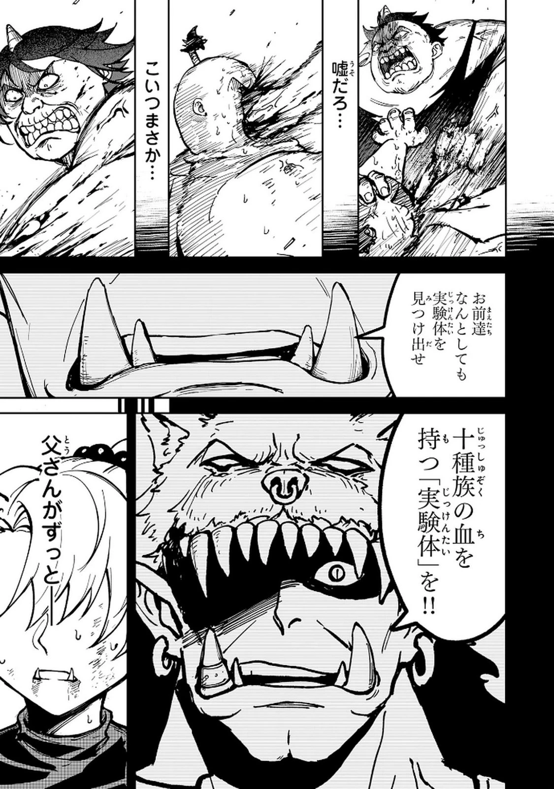 GEMIS-ゲミス- 第2.2話 - 19