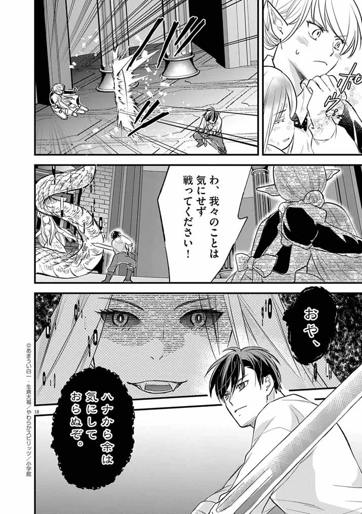 Mahougakuen demo Aisareru 強すぎて勇者パーティーを卒業した最強剣士、魔法学園でも愛される 第74話 - 18