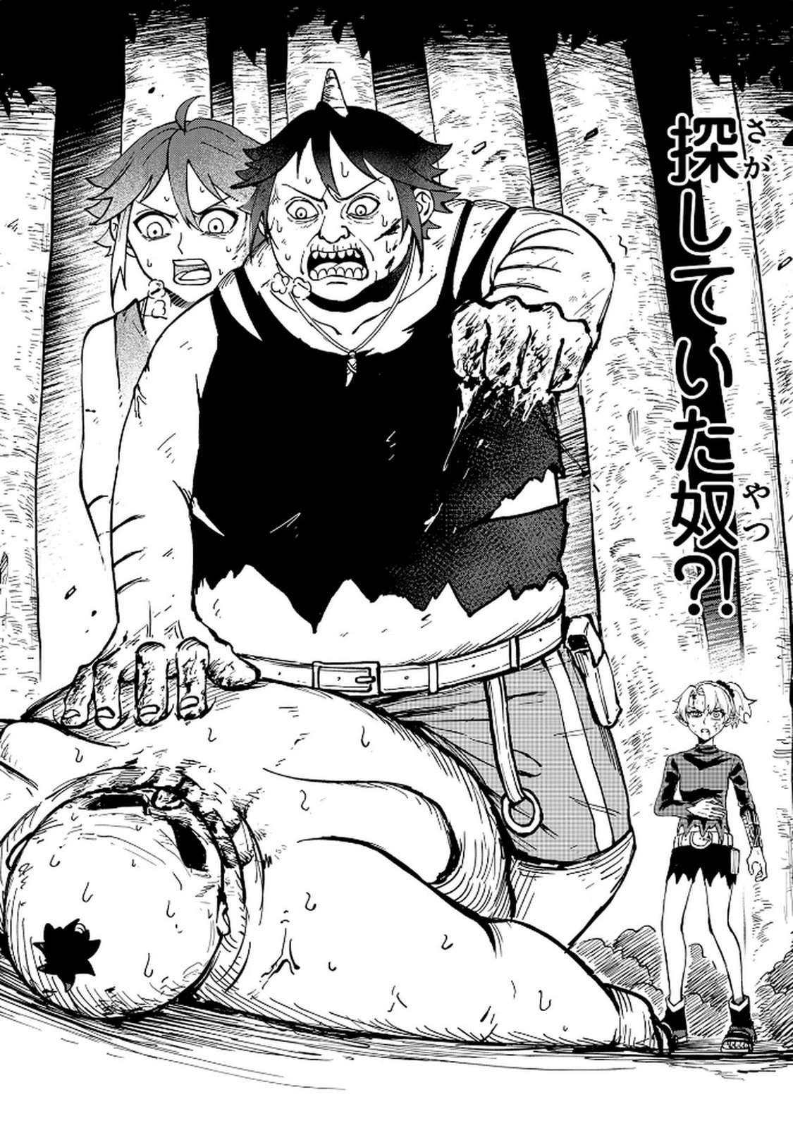 GEMIS-ゲミス- 第2.2話 - 20