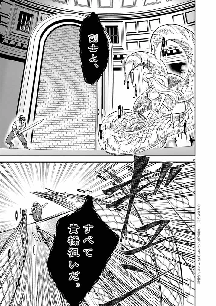 Mahougakuen demo Aisareru 強すぎて勇者パーティーを卒業した最強剣士、魔法学園でも愛される 第74話 - 19