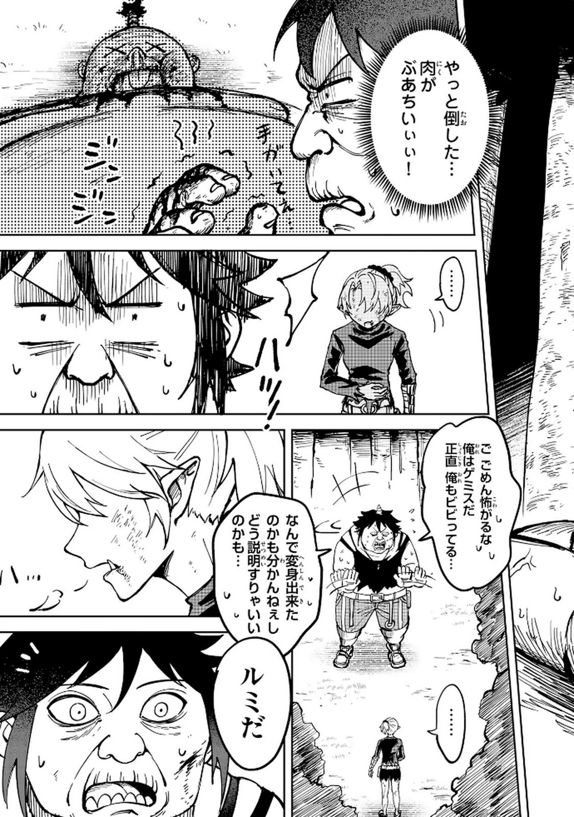 GEMIS-ゲミス- 第2.2話 - 21