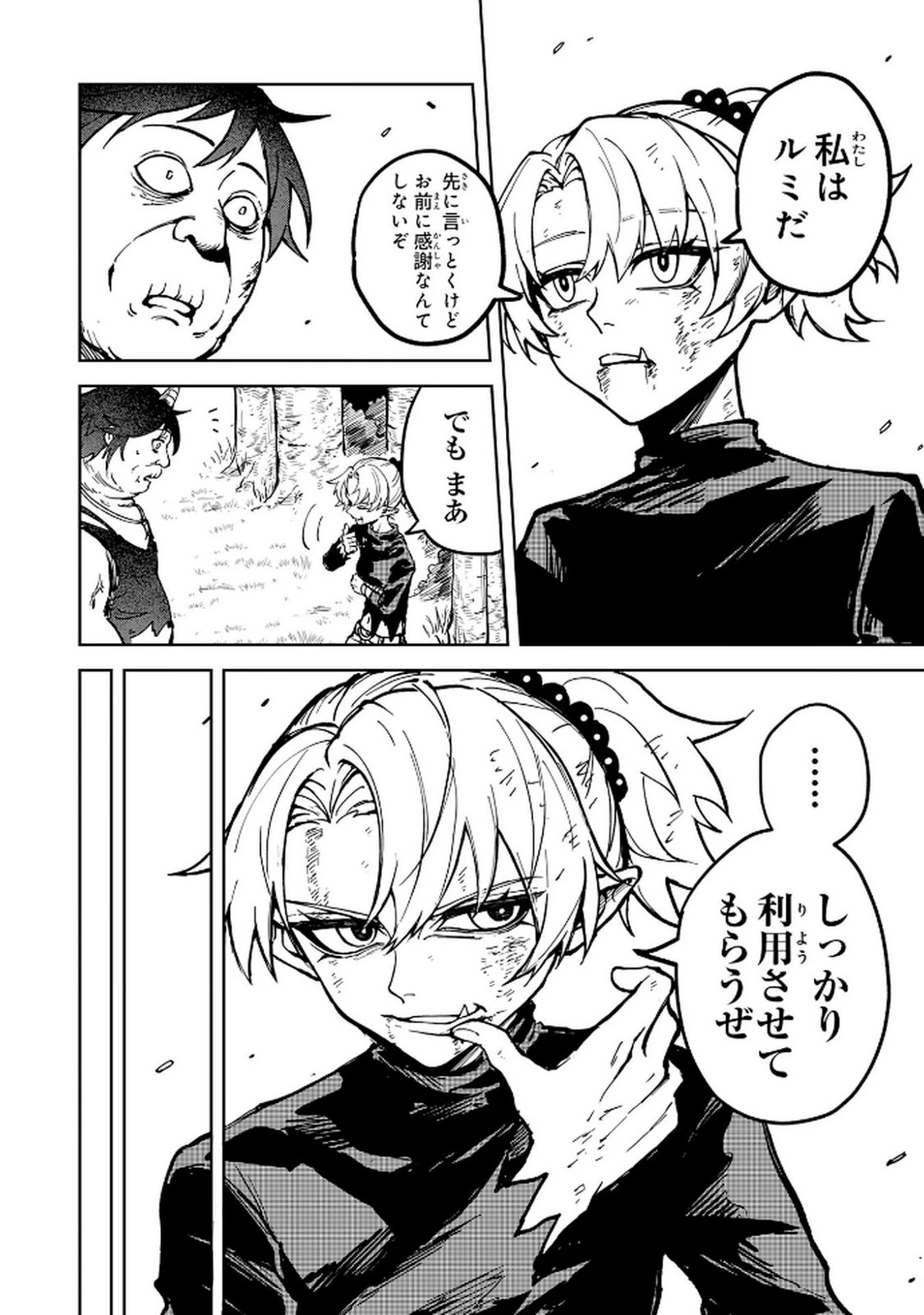 GEMIS-ゲミス- 第2.2話 - 22