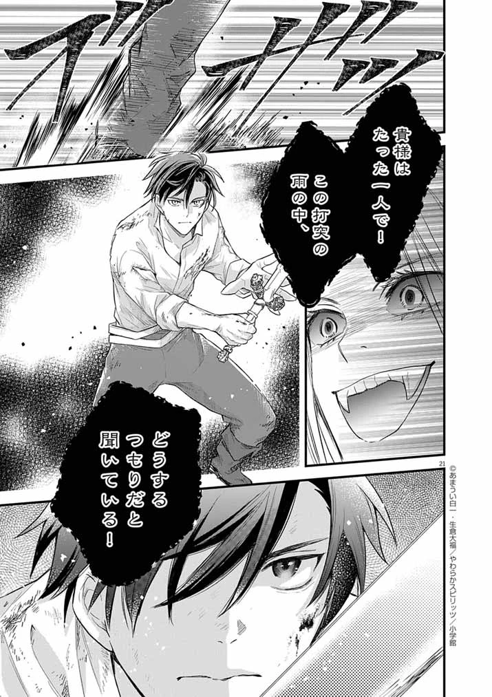 Mahougakuen demo Aisareru 強すぎて勇者パーティーを卒業した最強剣士、魔法学園でも愛される 第74話 - 21