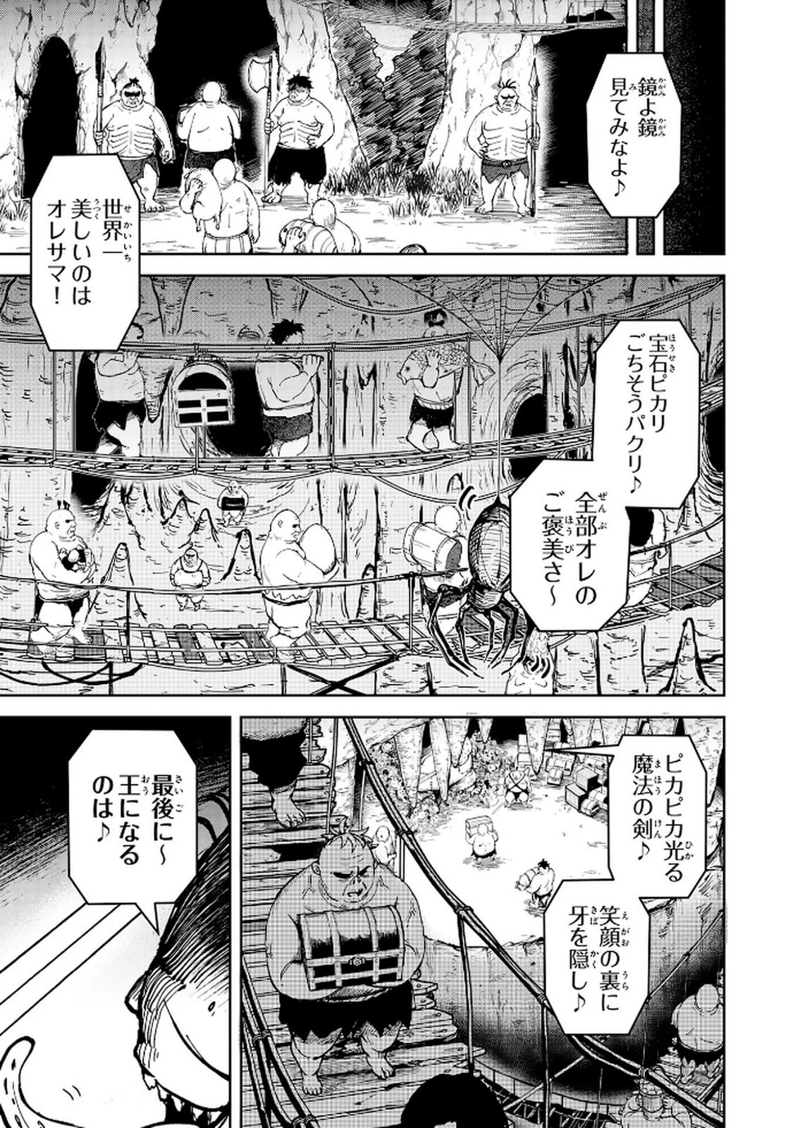 GEMIS-ゲミス- 第2.2話 - 23